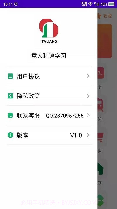 天天意大利语截图2 天天意大利语截图2