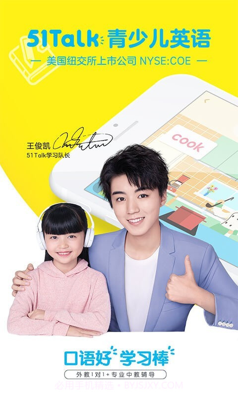 51Talk青少儿英语截图1