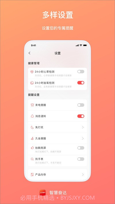 智慧奋达截图3