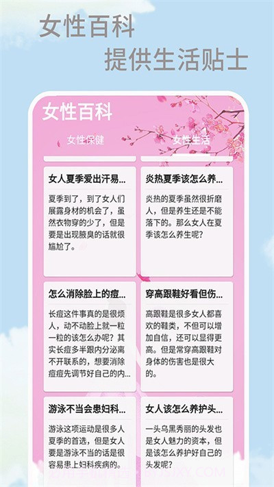 漫狸大姨妈截图1 漫狸大姨妈截图1