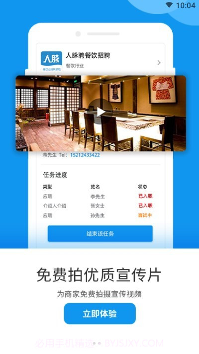 人脉聘(求职招聘工具)V1.0.2 安卓手机版截图1 人脉聘(求职招聘工具)V1.0.2 安卓手机版截图1