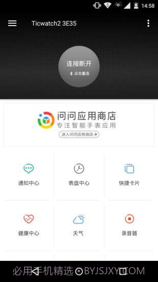 Ticwear助手下载|Ticwear助手V3.0.9 中文免费版截图2