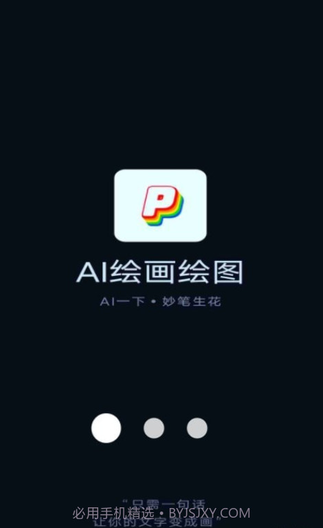 AI绘画绘图截图3