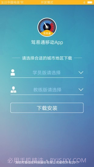 驾驶员理论培训截图1