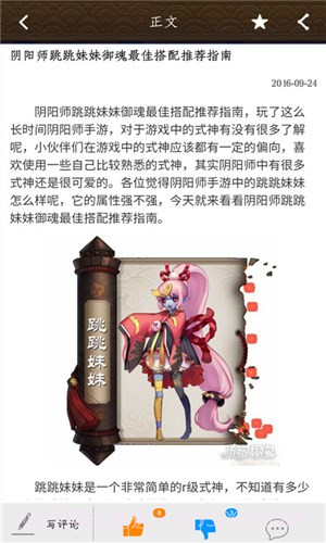 阴阳师盒子截图4