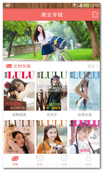 陌陌美女秀截图1