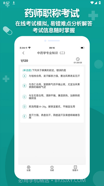 药师源截图4 药师源截图4