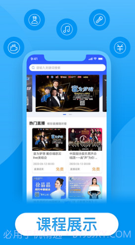 戴你唱歌(戴你唱歌声乐网校)V1.1.10 安卓中文版截图1