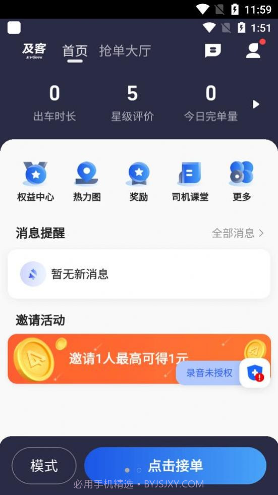 及客司机接单截图1
