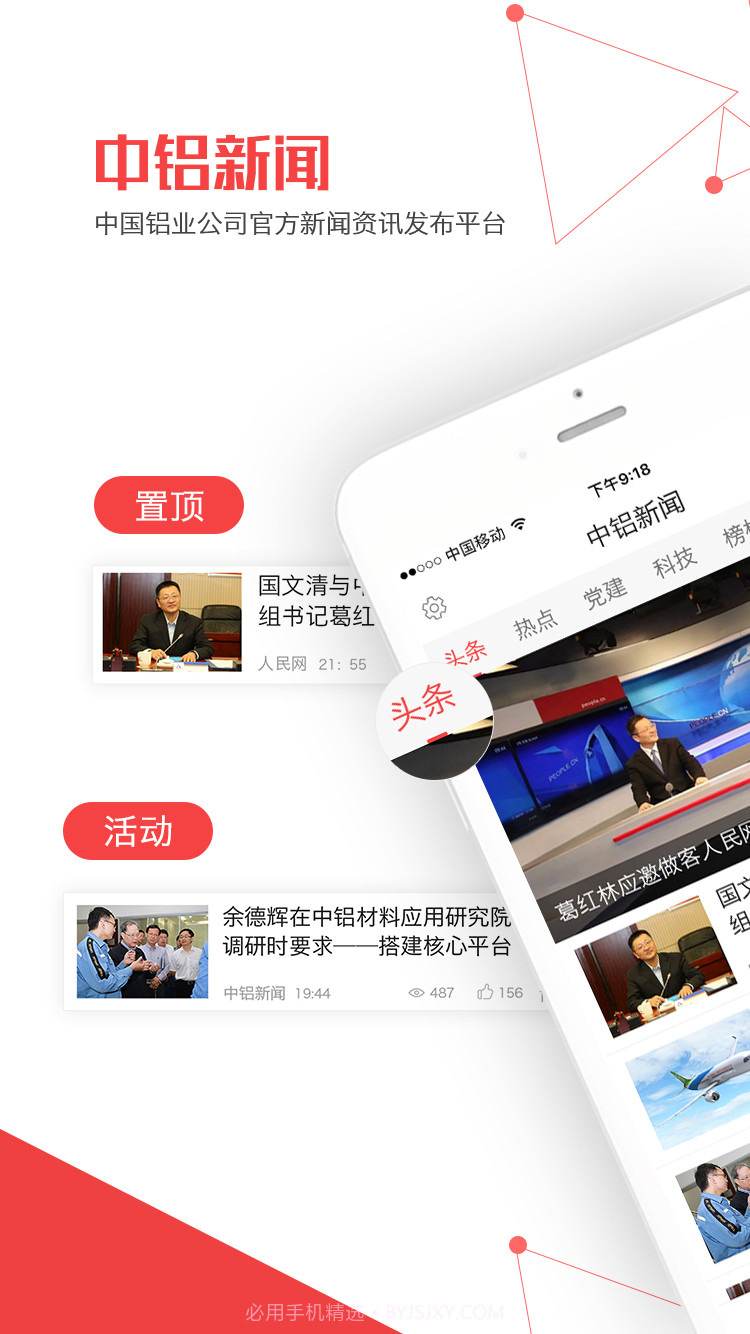 中铝新闻截图2