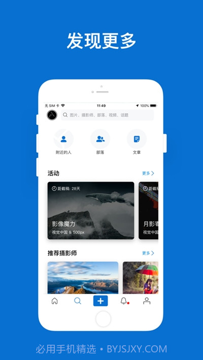 视觉中国500px摄影社区最新版截图1