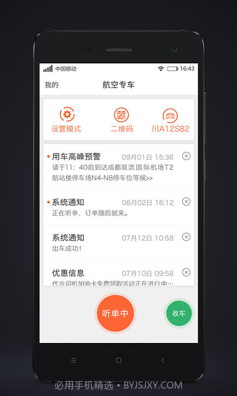代步司机端截图2 代步司机端截图2