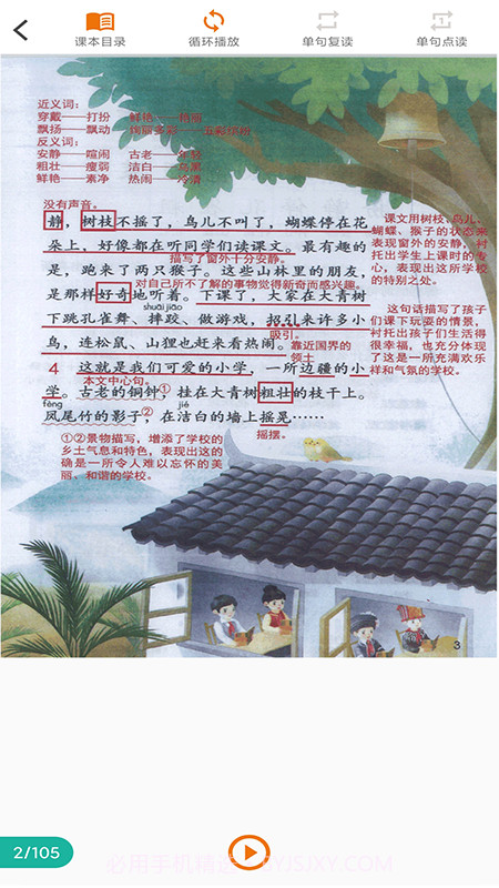 语文点读截图4 语文点读截图4
