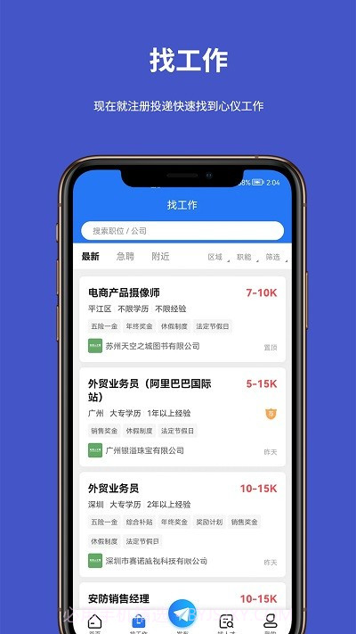 电商人才网求职截图3 电商人才网求职截图3