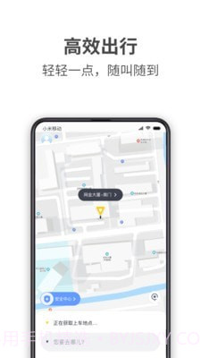 哎哟喂出行截图1