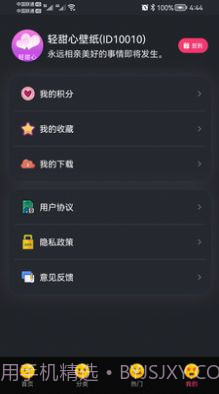 轻甜心截图1