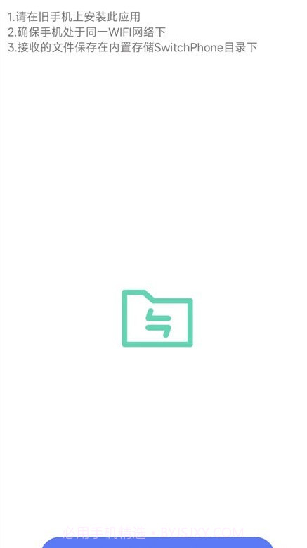 面对面换机截图3