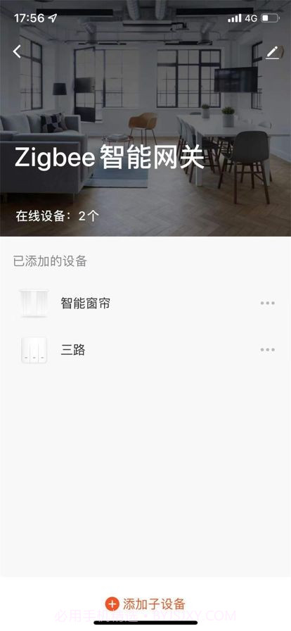 盛喆智慧生活截图1