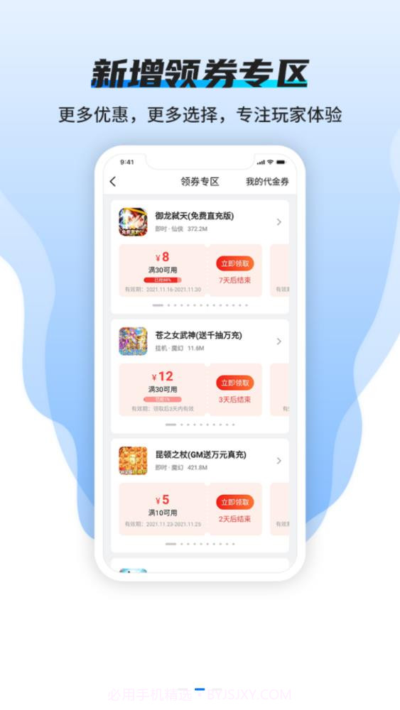 趣玩手游盒子截图4 趣玩手游盒子截图4