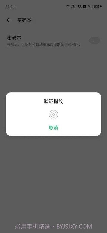 oppo密码本截图3