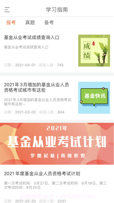 嗖嗖职题库截图3