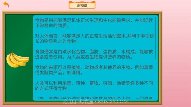 宝宝识物截图4 宝宝识物截图4