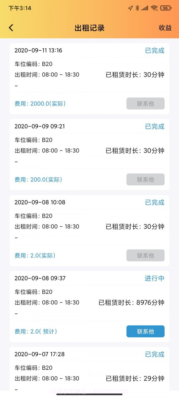 弼马桩截图3 弼马桩截图3