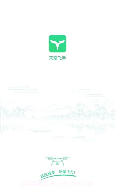 天空无人机(天空飞手)截图1