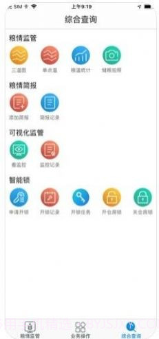 中储粮库外储粮远程监管截图1