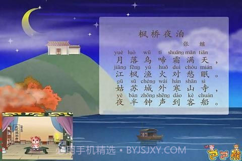 巴巴熊宝宝学唐诗截图3