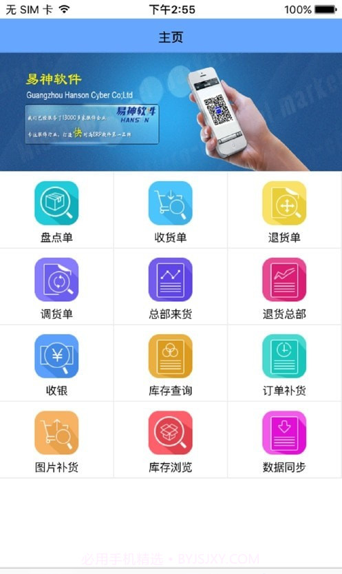 易神云POS截图2