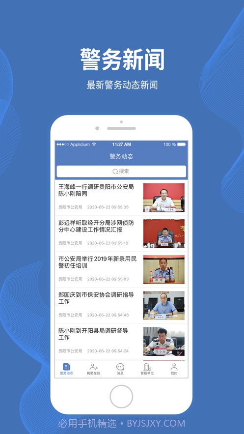 贵阳智慧保安截图2