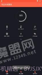 完全充电警报app截图1