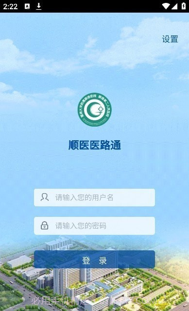 顺医医路通截图2