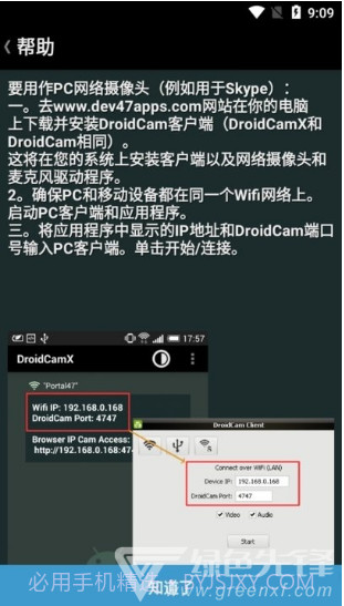 droidcamx手机端(droidcamx手机端摄像头调用)V6.8.2 安卓中文版截图1 droidcamx手机端(droidcamx手机端摄像头调用)V6.8.2 安卓中文版截图1