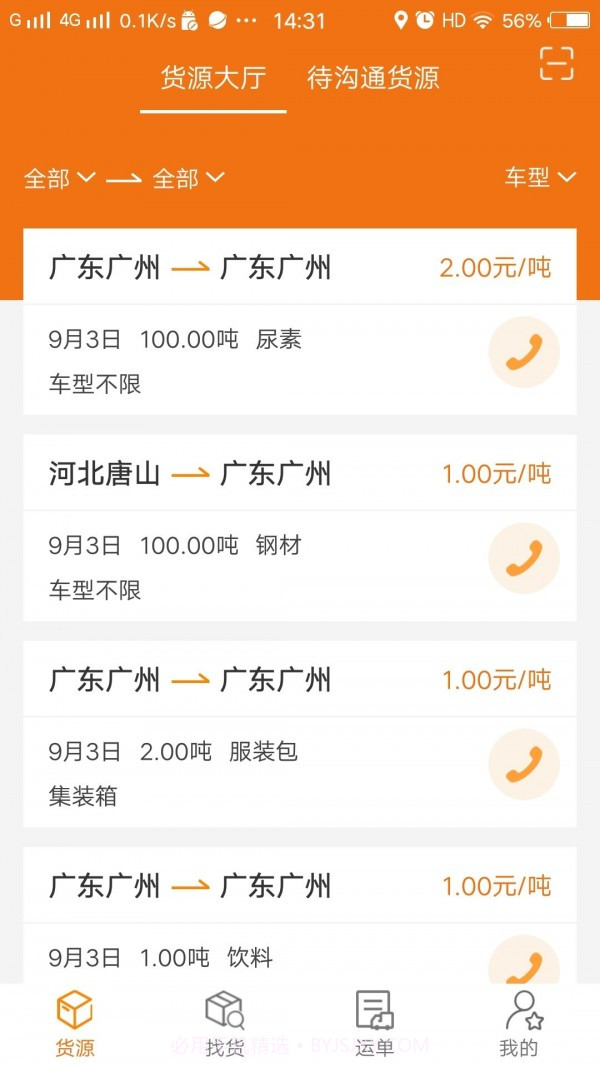 货运江湖司机版截图3