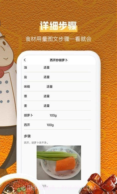 食谱汇菜谱截图1