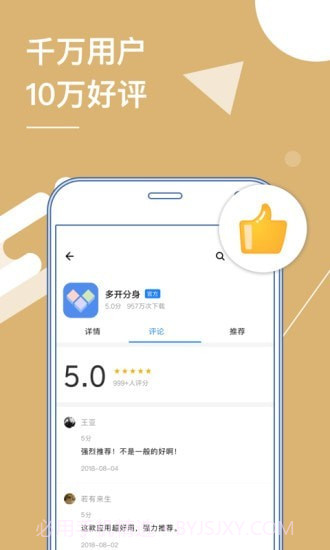 安卓应用多开器截图2