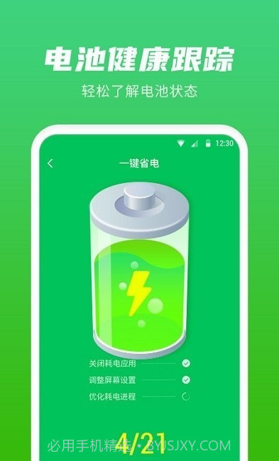 超级省电管家截图2 超级省电管家截图2