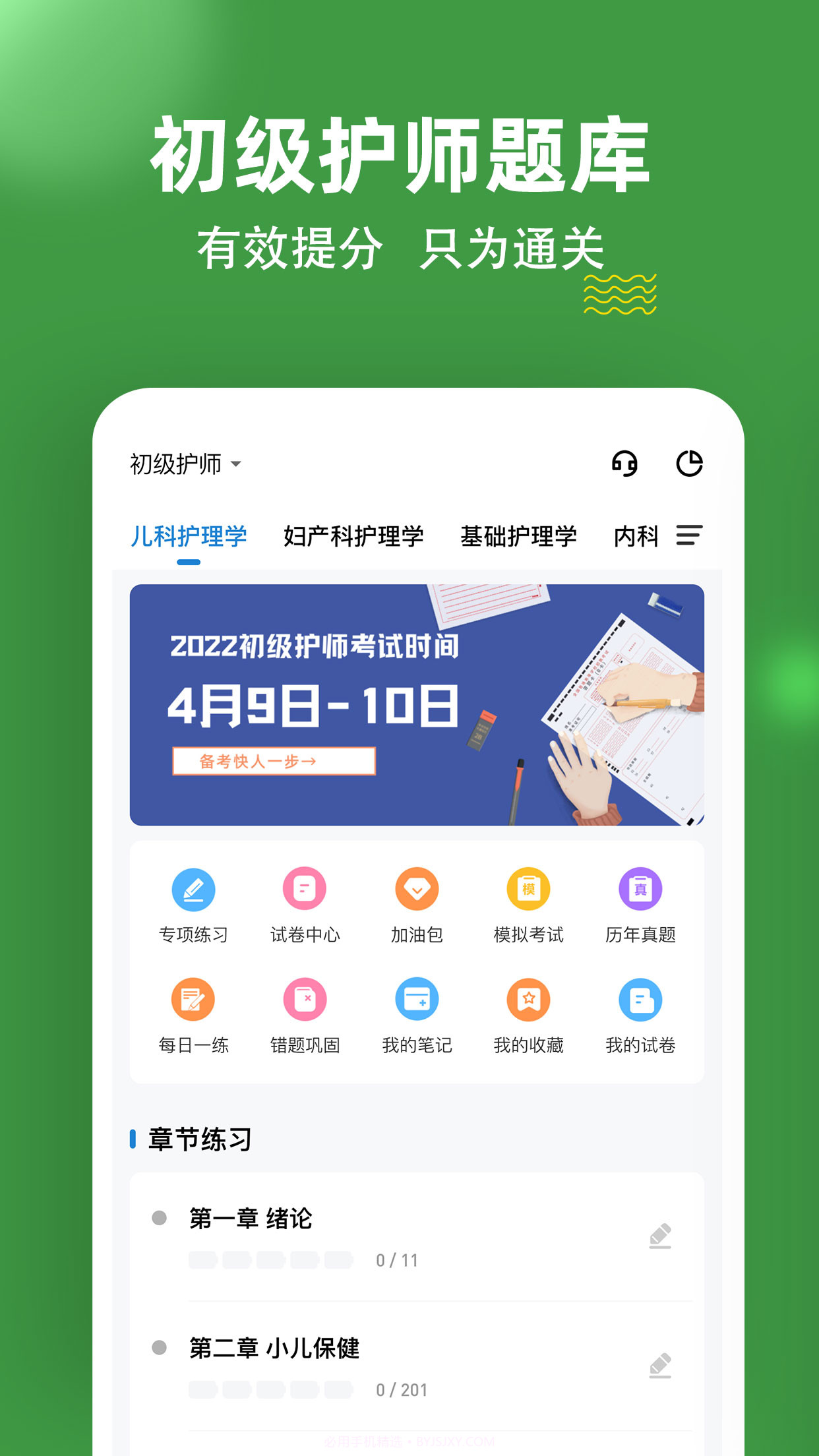 初级护师截图4 初级护师截图4