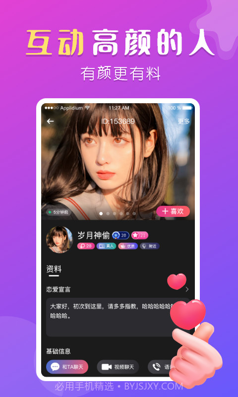 盼聊截图2 盼聊截图2