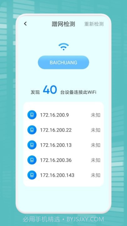 wifi万能连接魔盒截图1