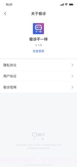 极诊不一样截图4