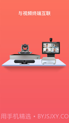 会讯通云会议2022截图1