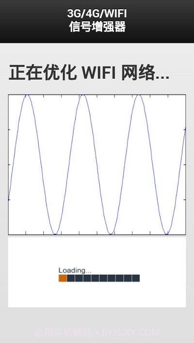 4G信号增强器截图2