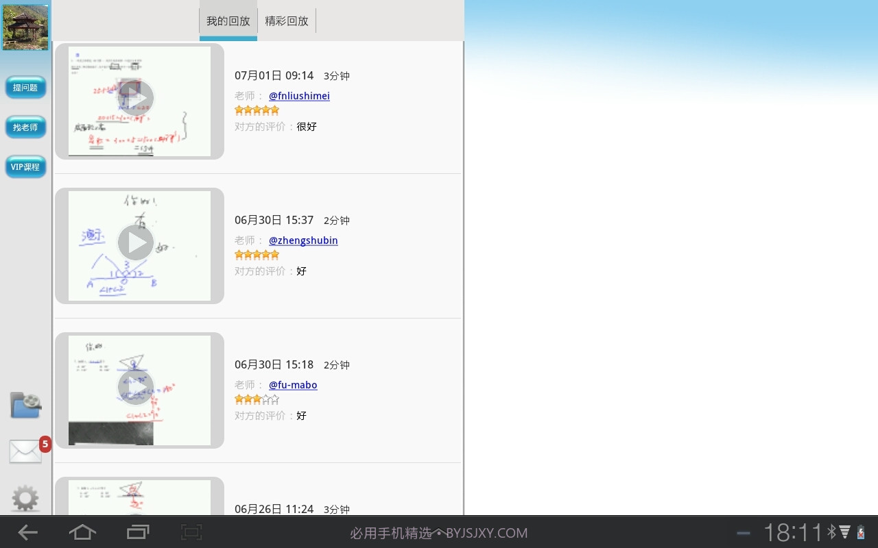 好分数辅导截图5