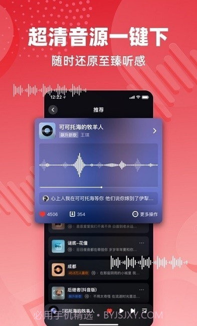 快音车载音乐截图3