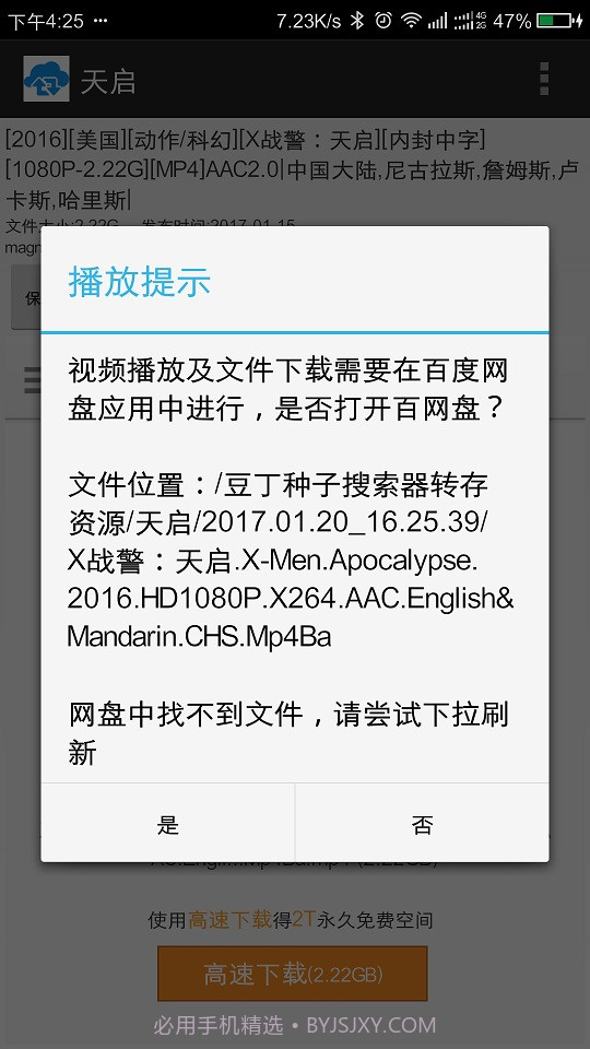 豆丁种子搜索器截图3