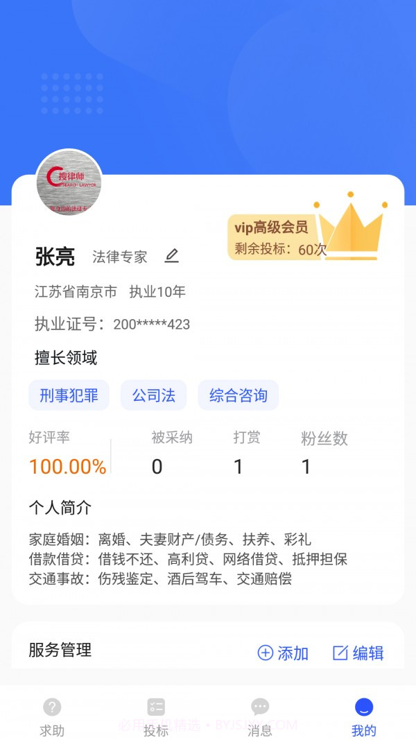 搜律所截图2 搜律所截图2