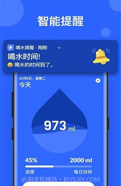 宝宝喝水提醒截图1
